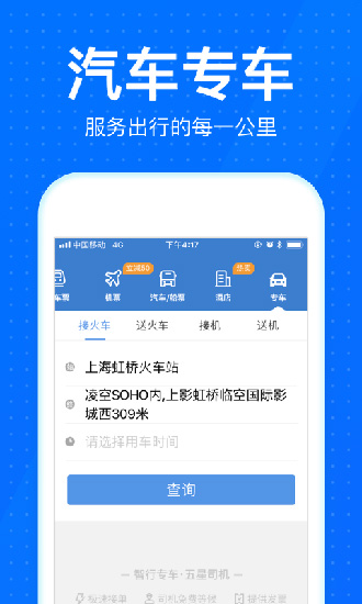 12306智行火车票app 安卓版v10.9.8